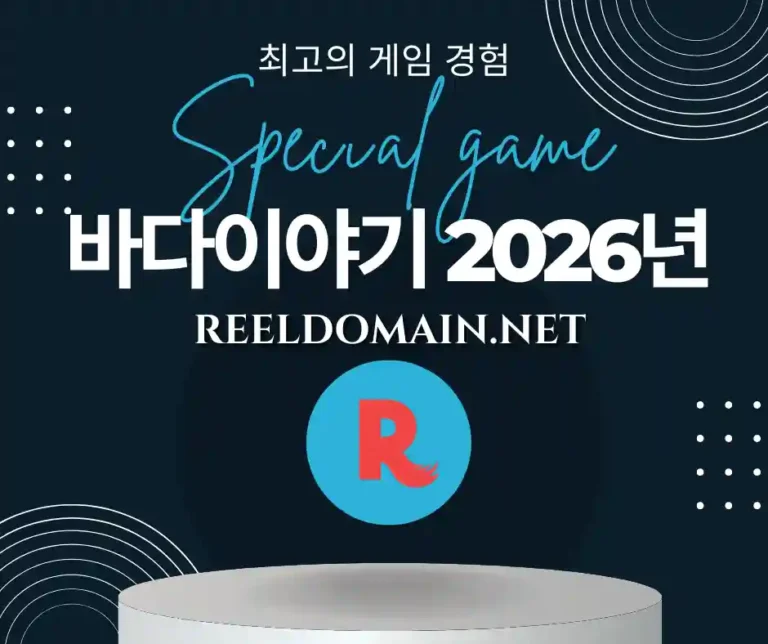 Read more about the article 바다이야기 사이트 2026년